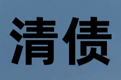 逾期未还债务金额与法律处罚关系解析